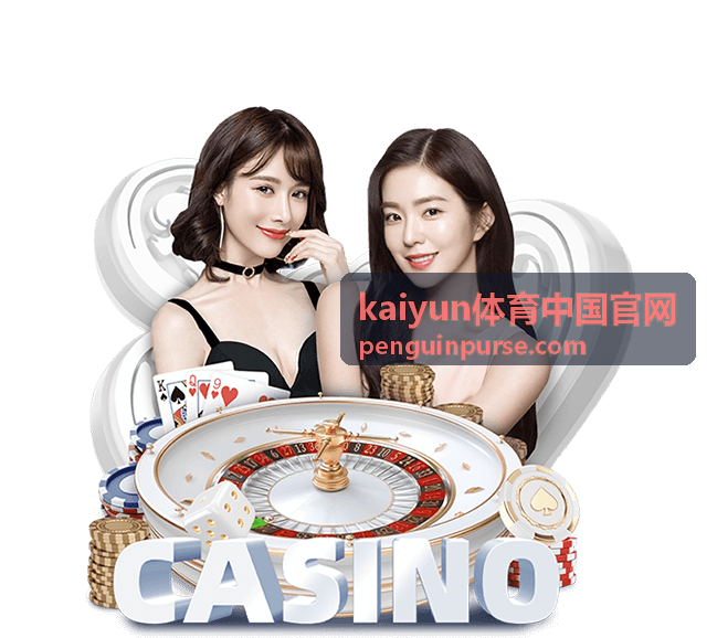 kaiyun体育中国官网赛事资讯页面展示